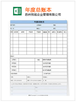 永泰记账报税